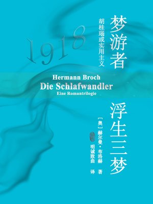 cover image of 梦游者 (Die Schlafwandler)